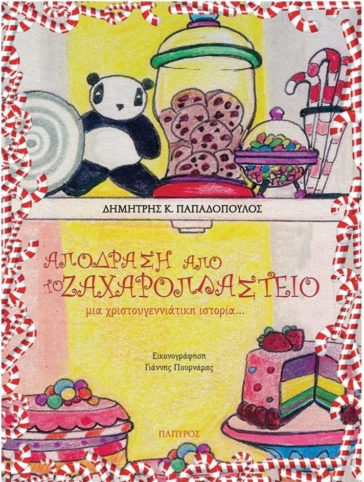 Γιατί λατρεύω τα Χριστούγεννα 4