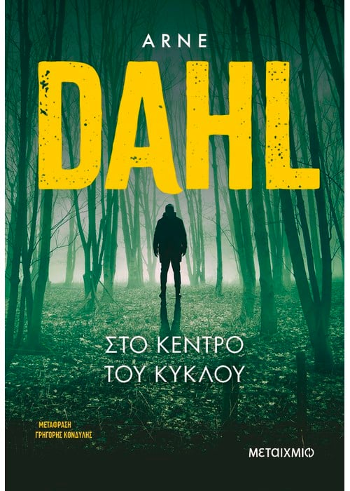 5 αστυνομικά βιβλία για να βρείτε το δολοφόνο 3