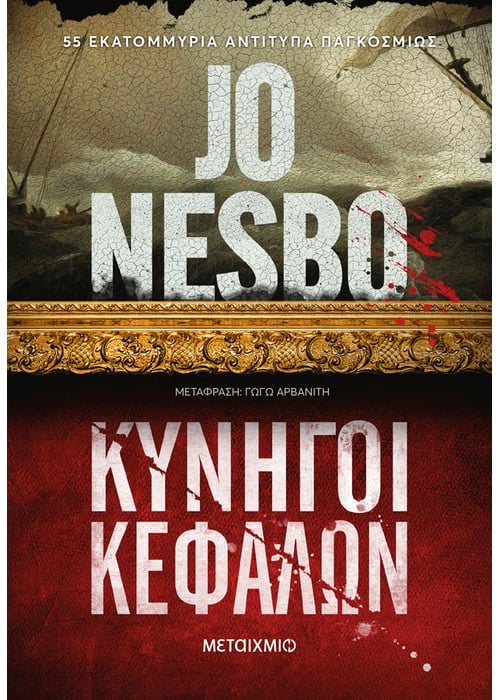 5 αστυνομικά βιβλία για να βρείτε το δολοφόνο 2