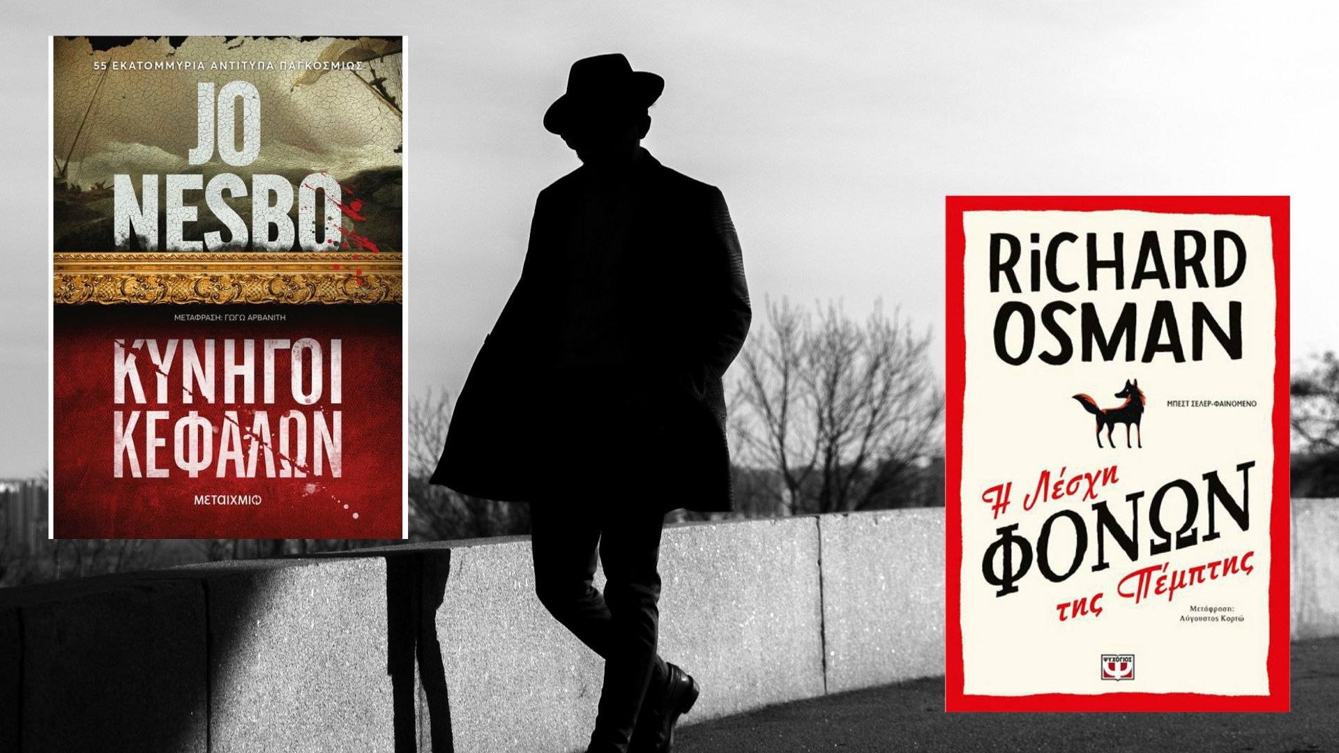 5 αστυνομικά βιβλία για να βρείτε το δολοφόνο 1