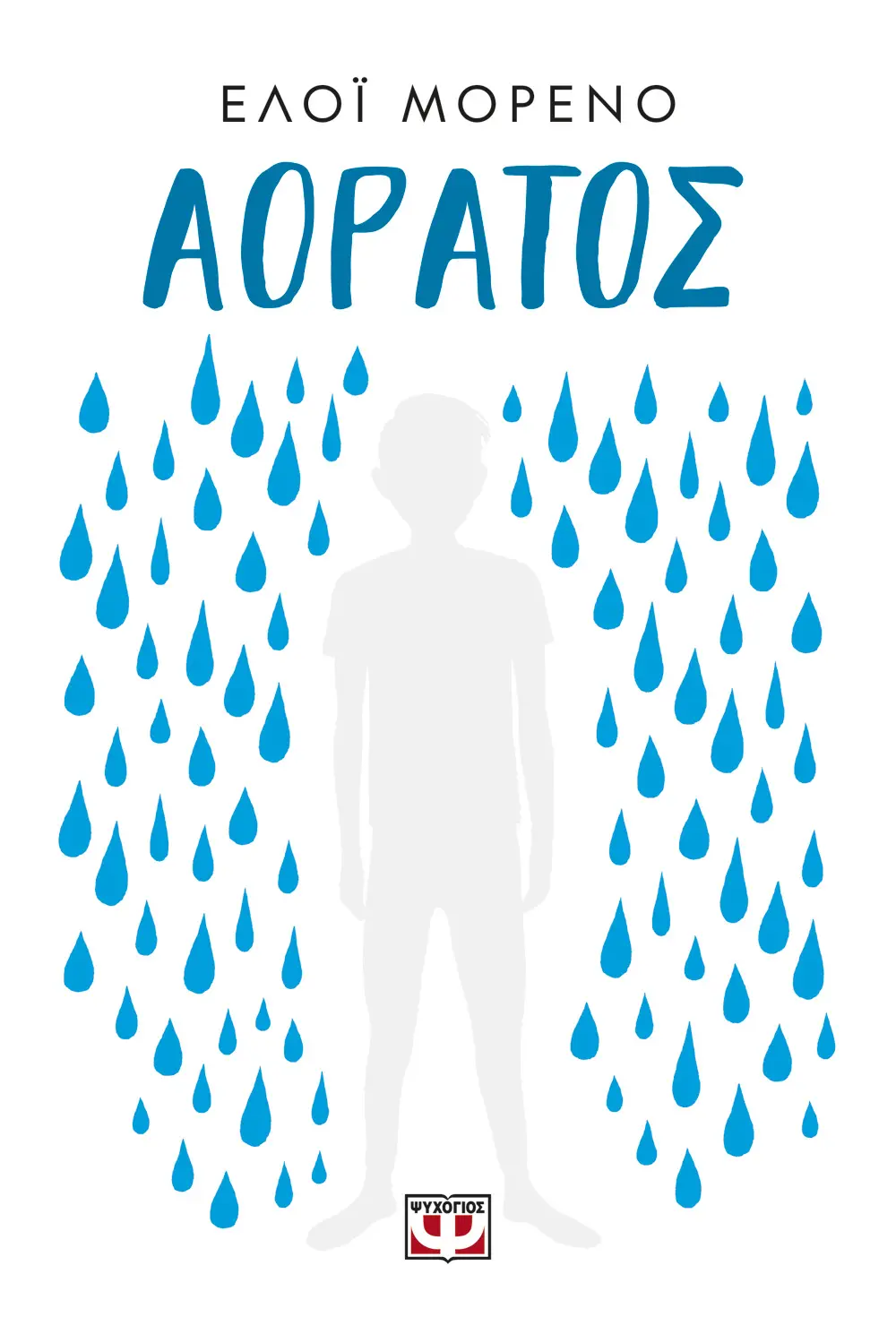 5 παιδικά βιβλία, όλα τα συναισθήματα 5