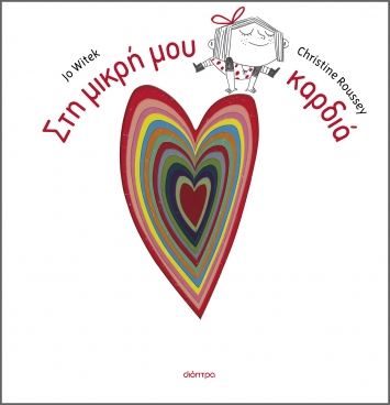 5 παιδικά βιβλία, όλα τα συναισθήματα 2