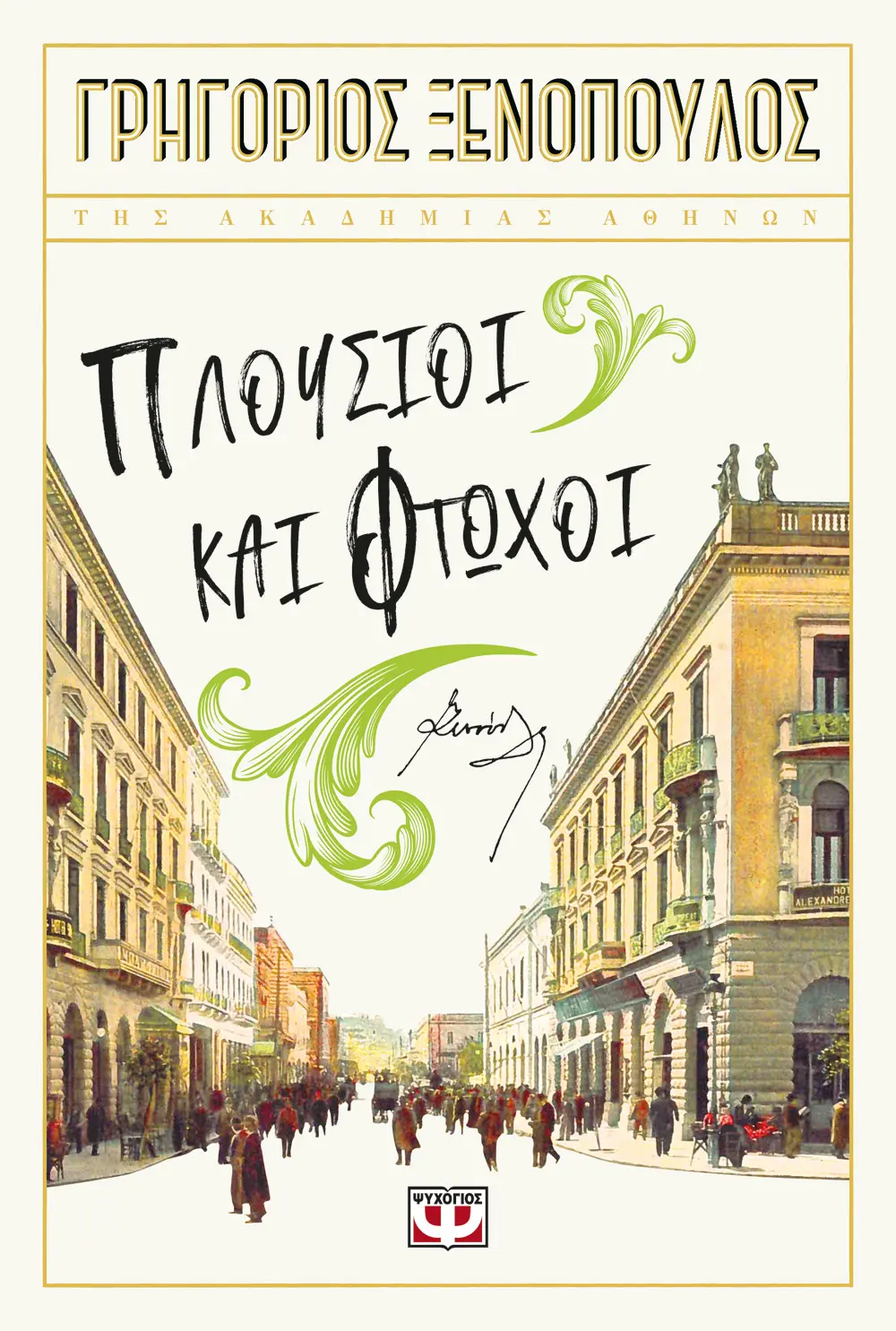 5+1 βραβευμένοι συγγραφείς σε νέες εκδόσεις 4