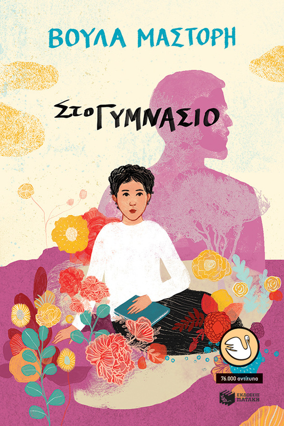 5 παιδικά βιβλία, όλα τα συναισθήματα 6