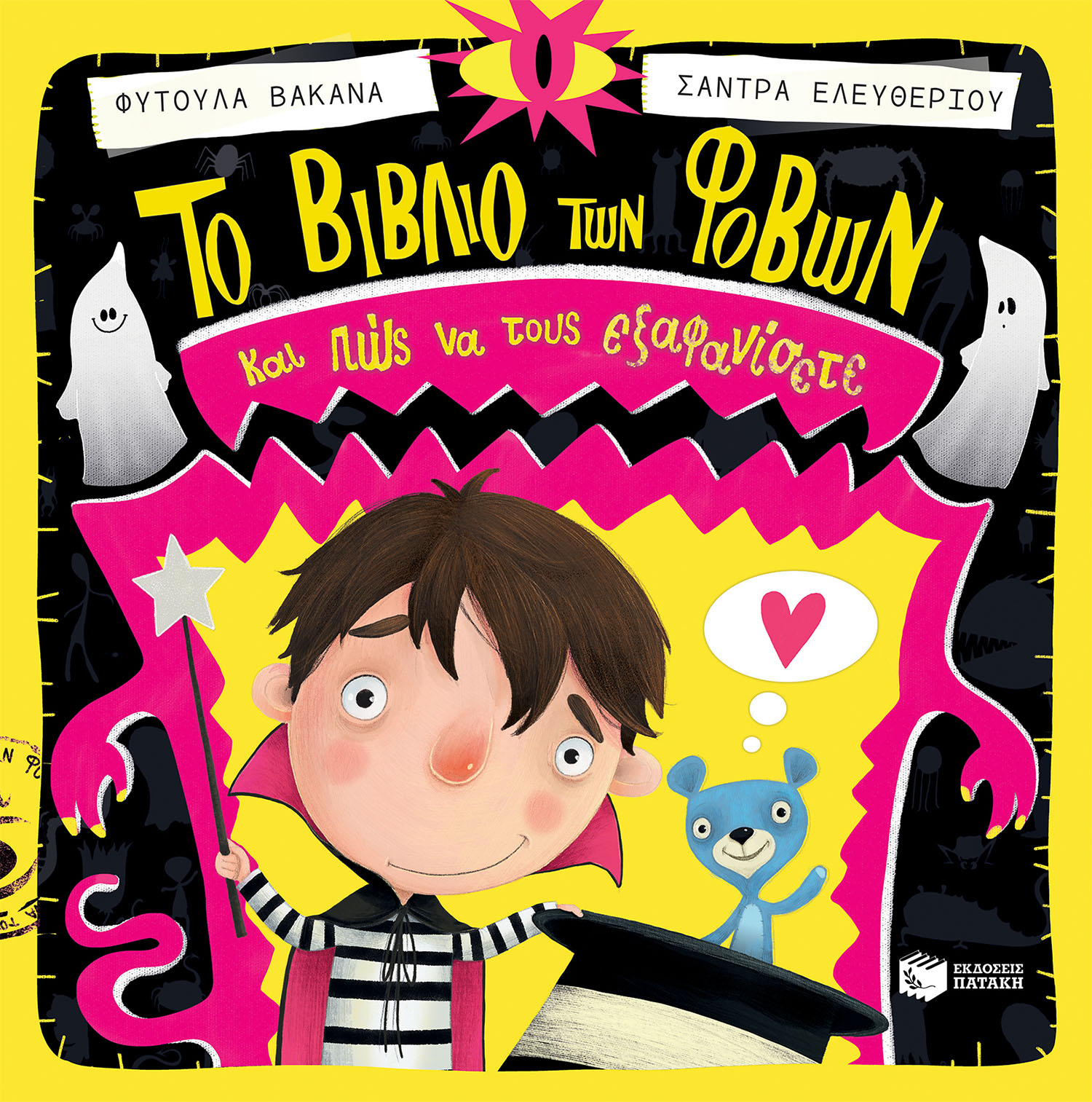 5 παιδικά βιβλία, όλα τα συναισθήματα 3