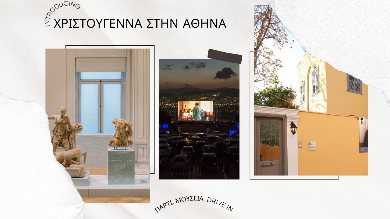 Χριστούγεννα στην Αθήνα με drive-in σινεμά στον Λυκαβηττό, πάρτι και επισκέψεις σε μουσεία 1