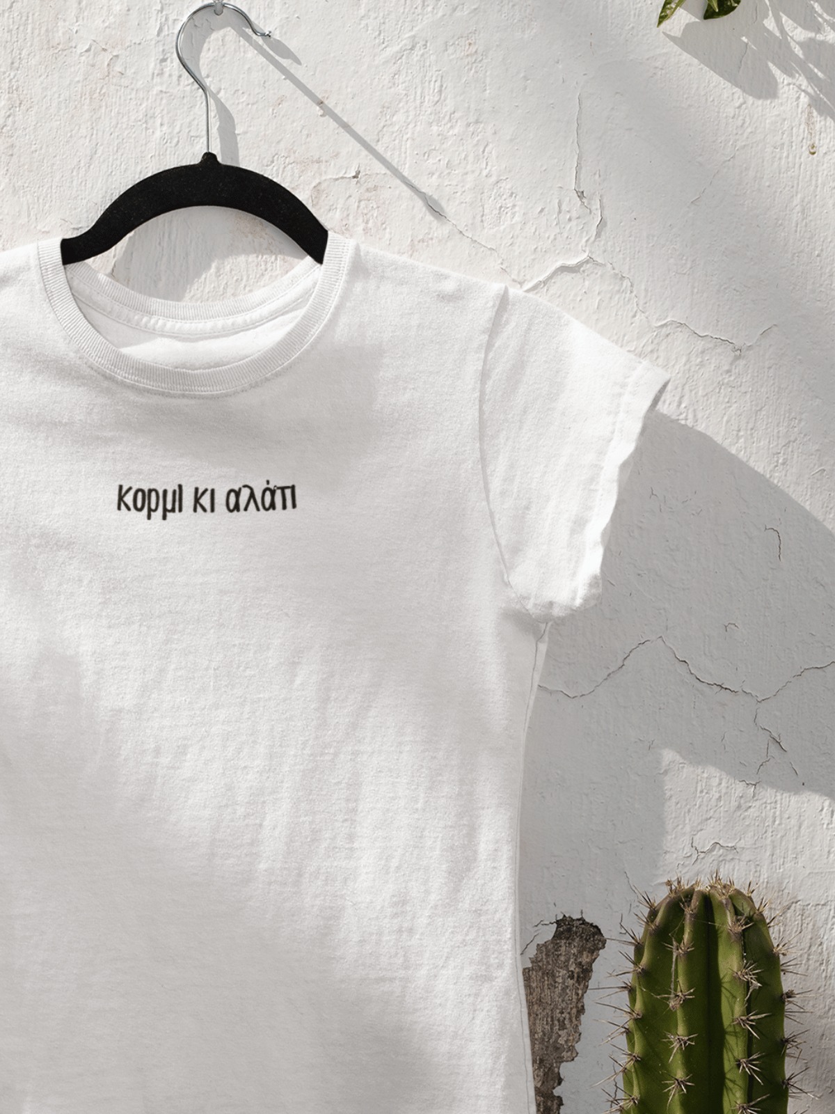 Πες το με ένα T-shirt: Τα ωραιότερα μπλουζάκια με μηνύματα στα ελληνικά 5
