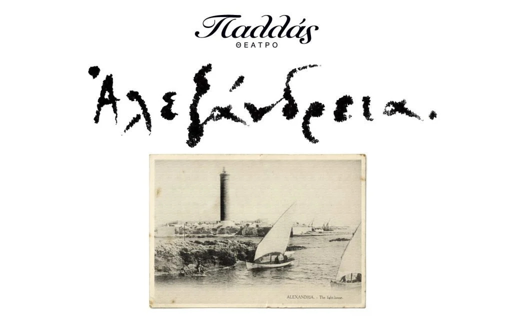 «Αλεξάνδρεια»: Μια μεγαλειώδης θεατρική παραγωγή έρχεται τον Νοέμβριο στο Θέατρο Παλλάς 1