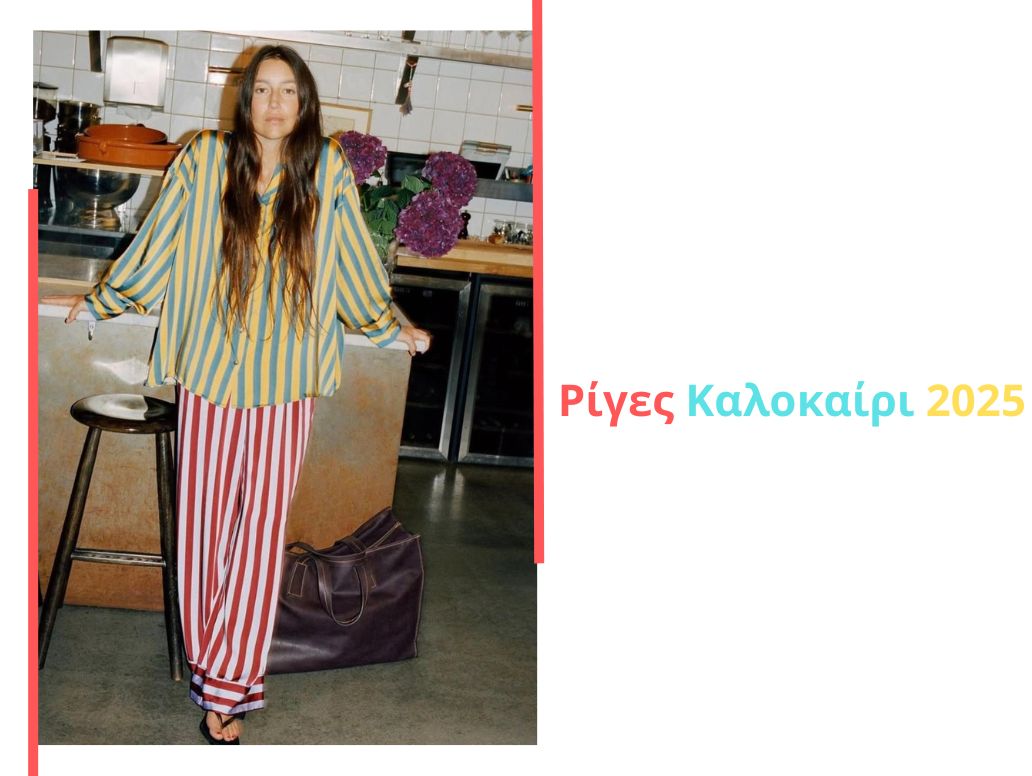 Ρίγες: Αυτά είναι τα χρώματα και τα κομμάτια που θα φορεθούν παντού αυτό το καλοκαίρι 1