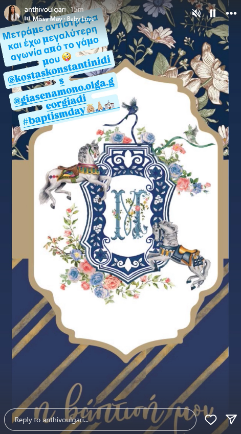 Ανθή Βούλγαρη: Αποκάλυψε το προσκλητήριο για τη βάπτιση του γιου της -“Έχω μεγαλύτερη αγωνία από το γάμο μου” 3