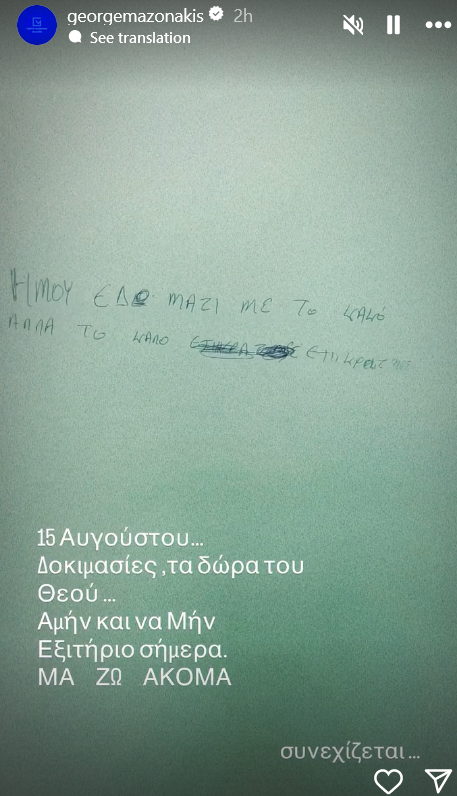 Γιώργος Μαζωνάκης: Ανέβασε βίντεο από το δωμάτιο του ψυχιατρείου -«Μα ζω ακόμα» 5