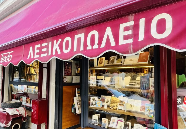 Το βιβλιοπωλείο-φωλιά της πλατείας Προσκόπων κλείνει και οι λέξεις φτωχαίνουν 1