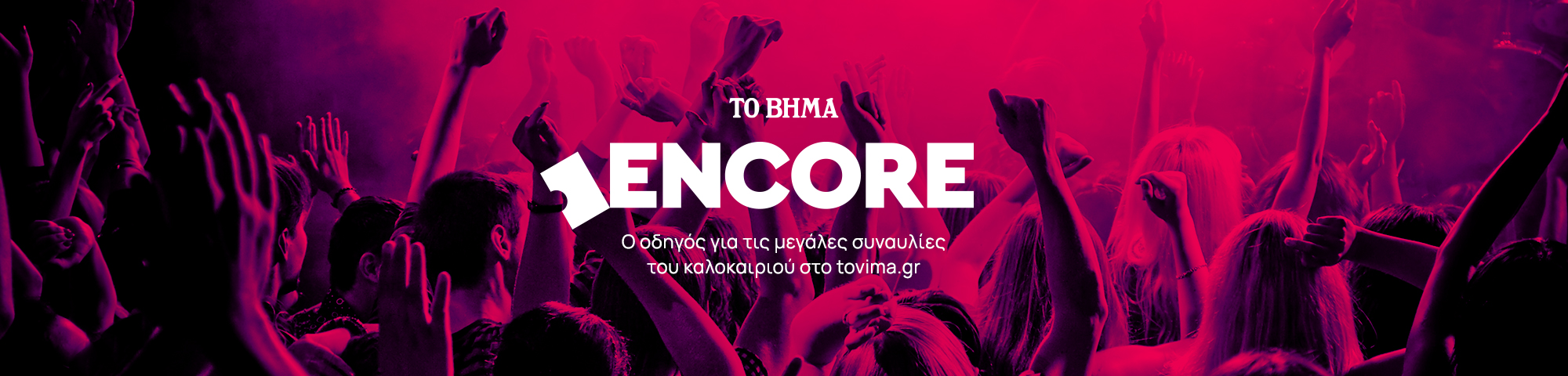 Encore