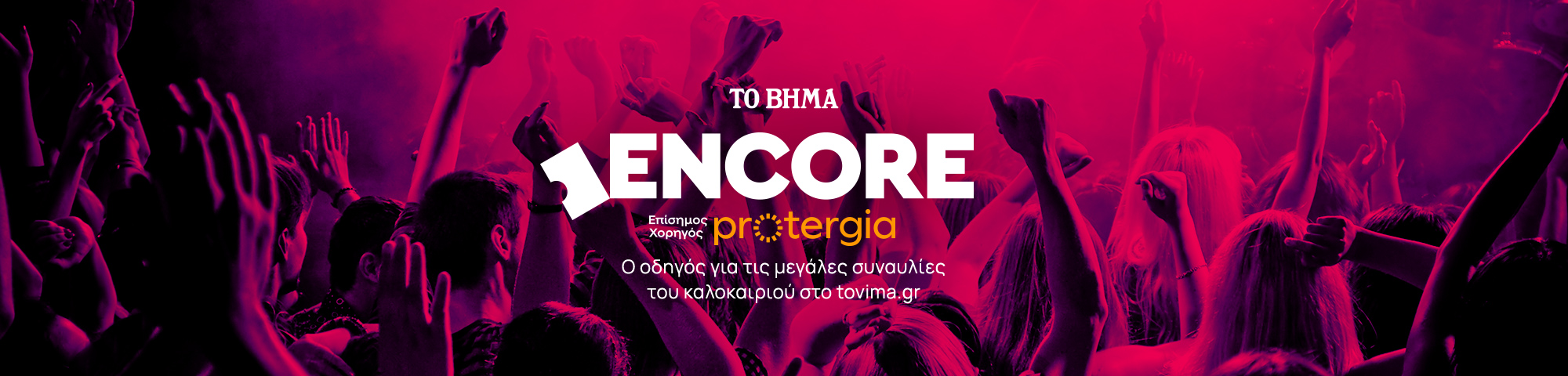 Encore