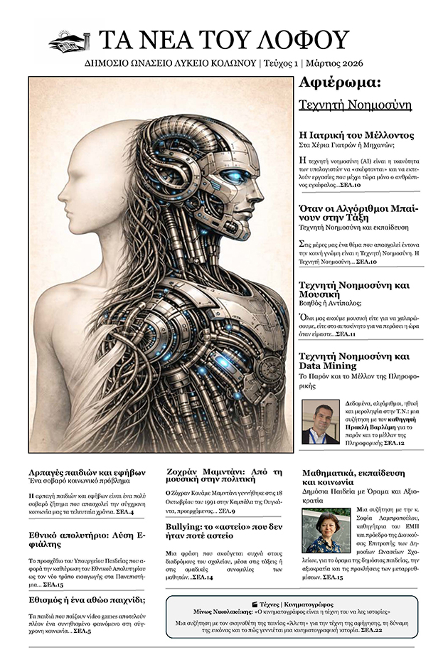 ΤΑ ΝΕΑ ΤΟΥ ΛΟΦΟΥ