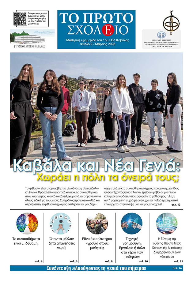 ΤΟ ΠΡΩΤΟ ΣΧΟΛΕΙΟ