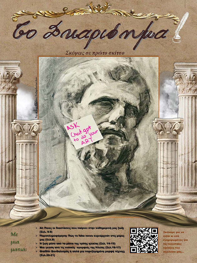 ΤΟ ΣΚΑΡΙΦΗΜΑ