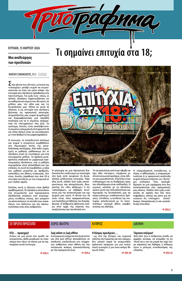 ΤΡΙΤΟΓΡΑΦΗΜΑ