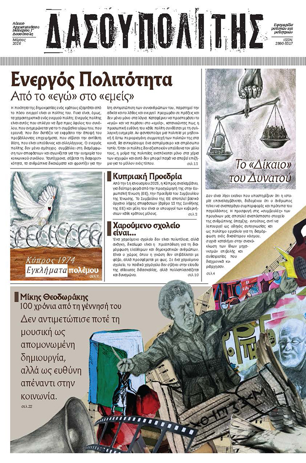 ΔΑΣΟΥΠΟΛΙΤΗΣ