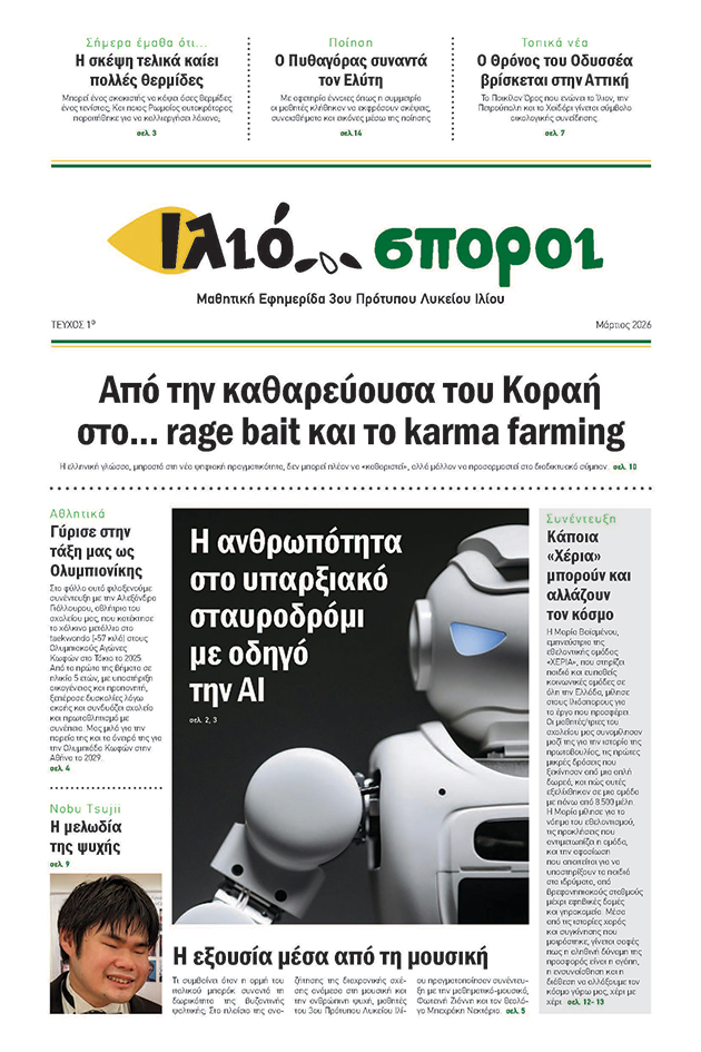 ΙΛΙΟ...ΣΠΟΡΟΙ