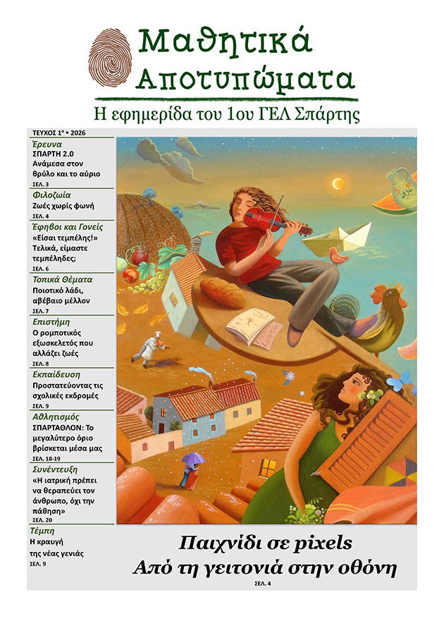 ΜΑΘΗΤΙΚΑ ΑΠΟΤΥΠΩΜΑΤΑ