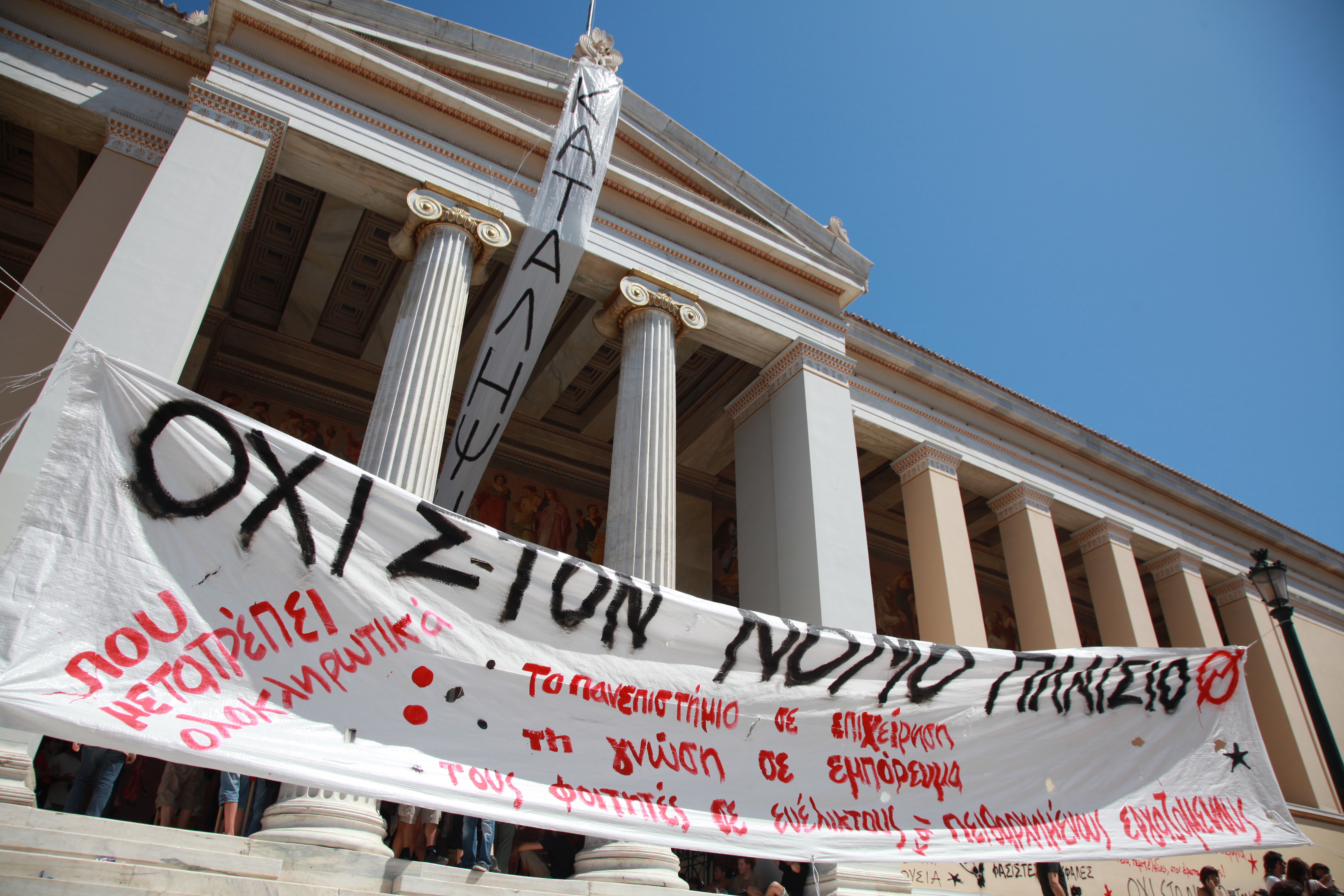 Εφαρμογή του νόμου περί ασύλου στο Πανεπιστήμιο Κρήτης
