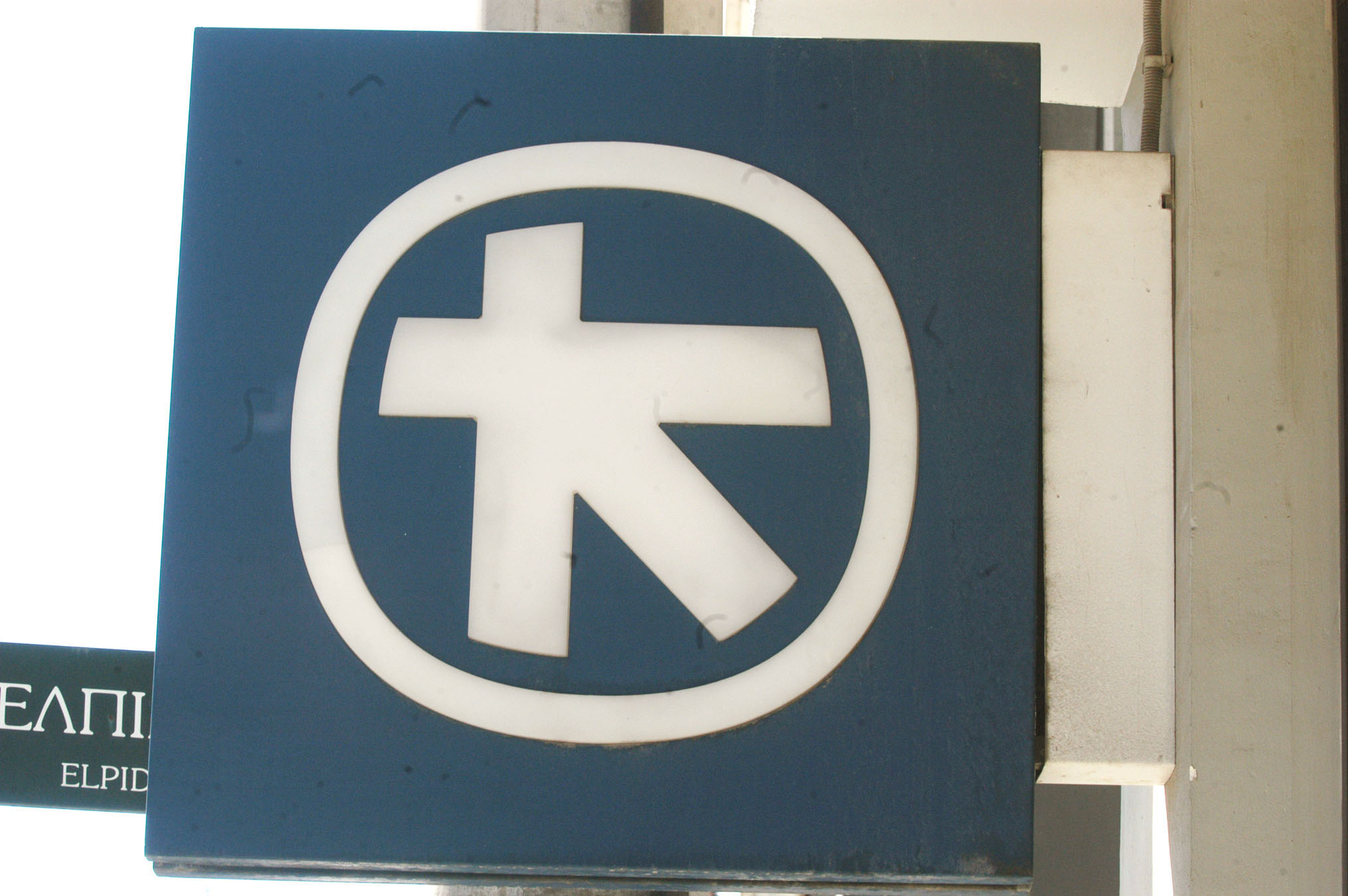 Δεν θα συμμετέχουν στις διοικήσεις των τραπεζών τα μέλη του ΤΧΣ