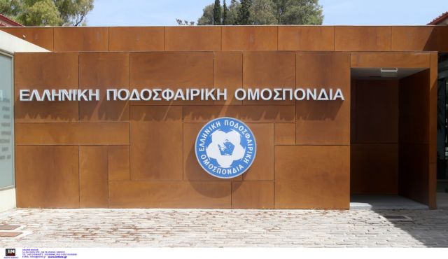 Κάλεσμα της ΕΠΟ σε συστράτευση κατά των φαινομένων βίας