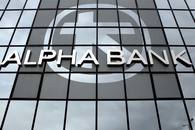 Alpha Bank: Προέχει η πιστή εφαρμογή του προγράμματος | tovima.gr