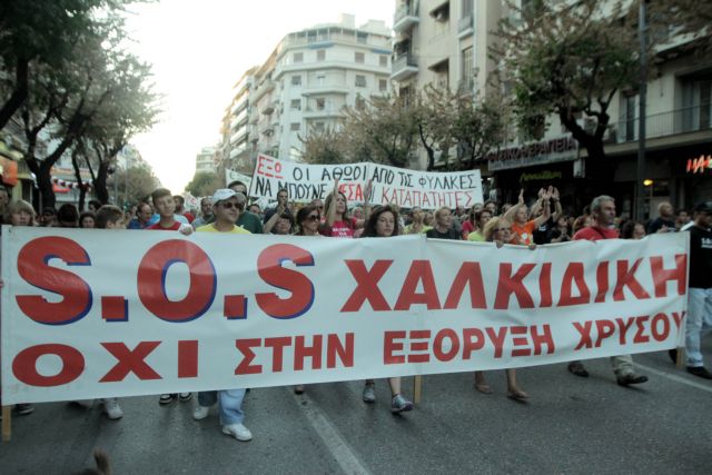 «Οχι» στη μεταλλευτική δραστηριότητα στις Σκουριές λέει ο δήμος Αριστοτέλη