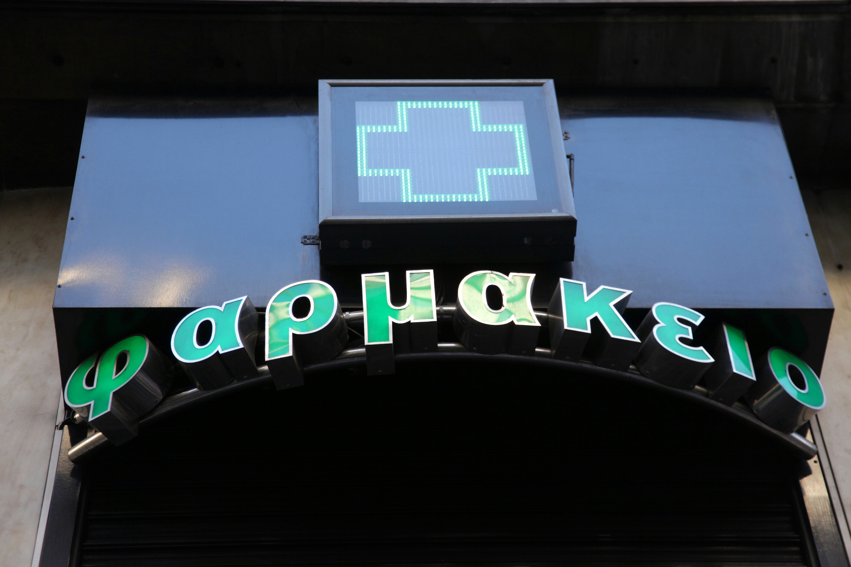 Καταγγελία φαρμακοποιών Θεσσαλονίκης για εμπόδια στον εφοδιασμό