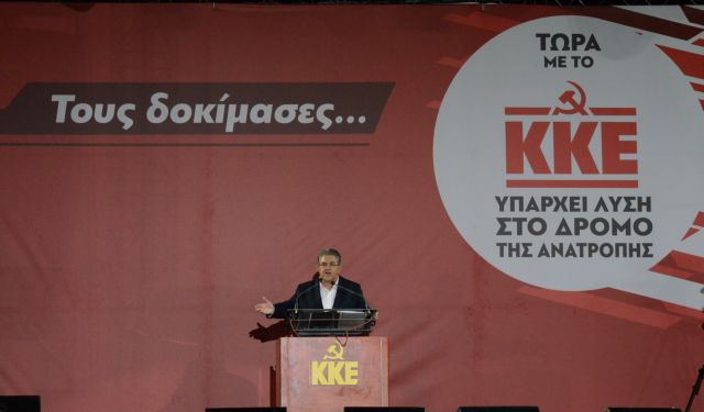 Κουτσούμπας: «Ο λαός τα δοκίμασε όλα, δεν δοκίμασε ακόμα τη δύναμή του»