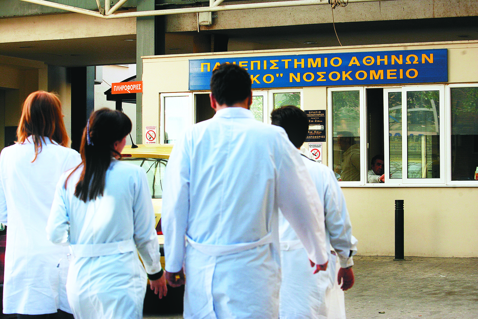 Και οι νοσοκομειακοί γιατροί στην απεργία της 3ης Δεκεμβρίου