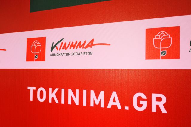 ΚΙΔΗΣΟ vs Γεννηματά για συμπόρευση των προοδευτικών δυνάμεων