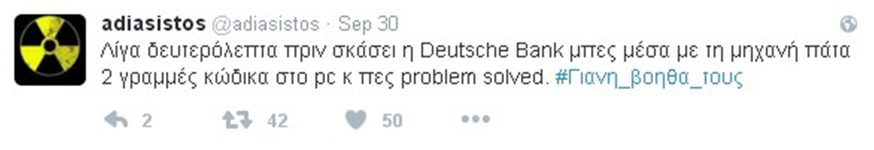 Ο άγνωστος πόλεμος των τρολ