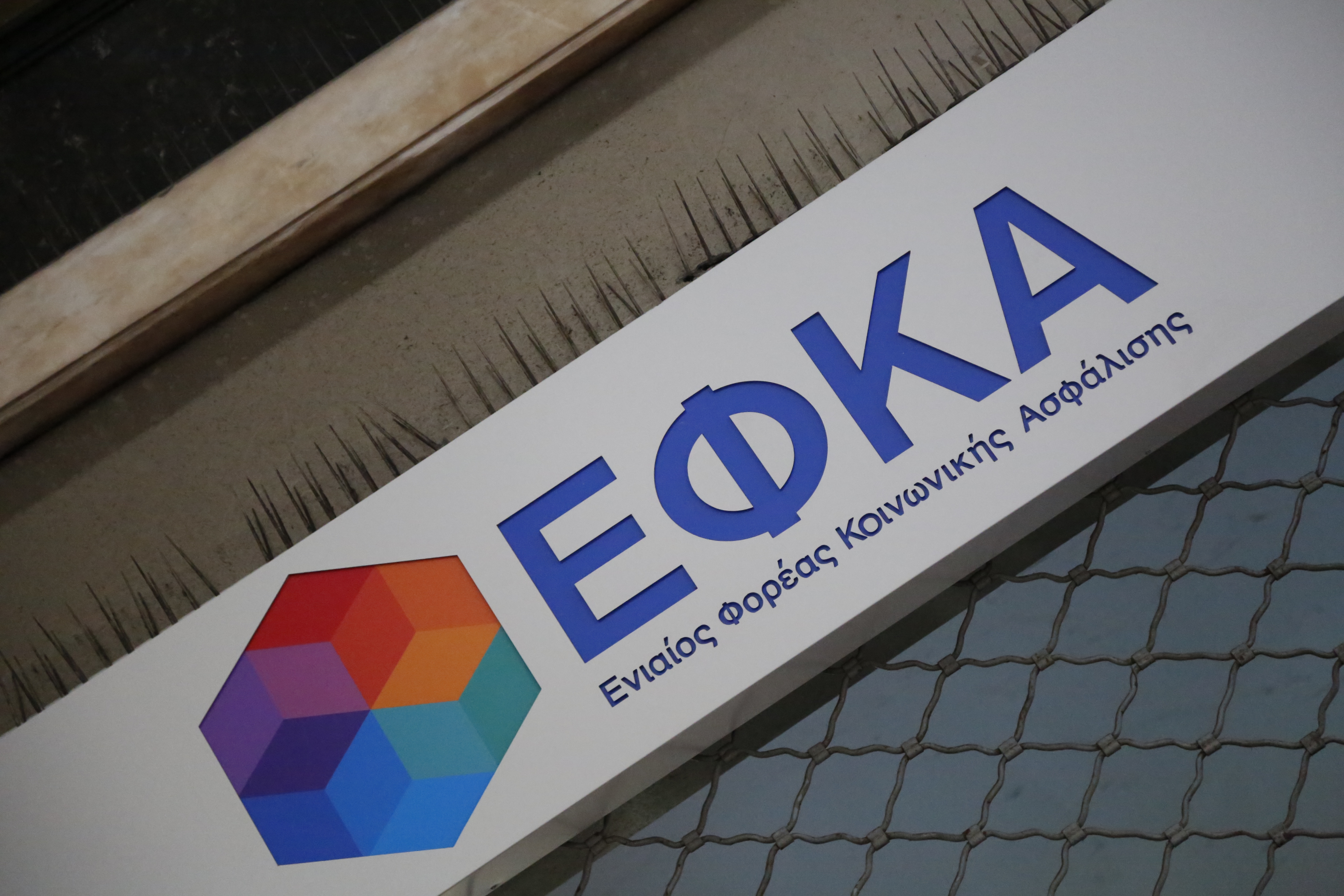 ΕΦΚΑ: Αναπροσαρμογή εισφορών από το 2017 έως 2020