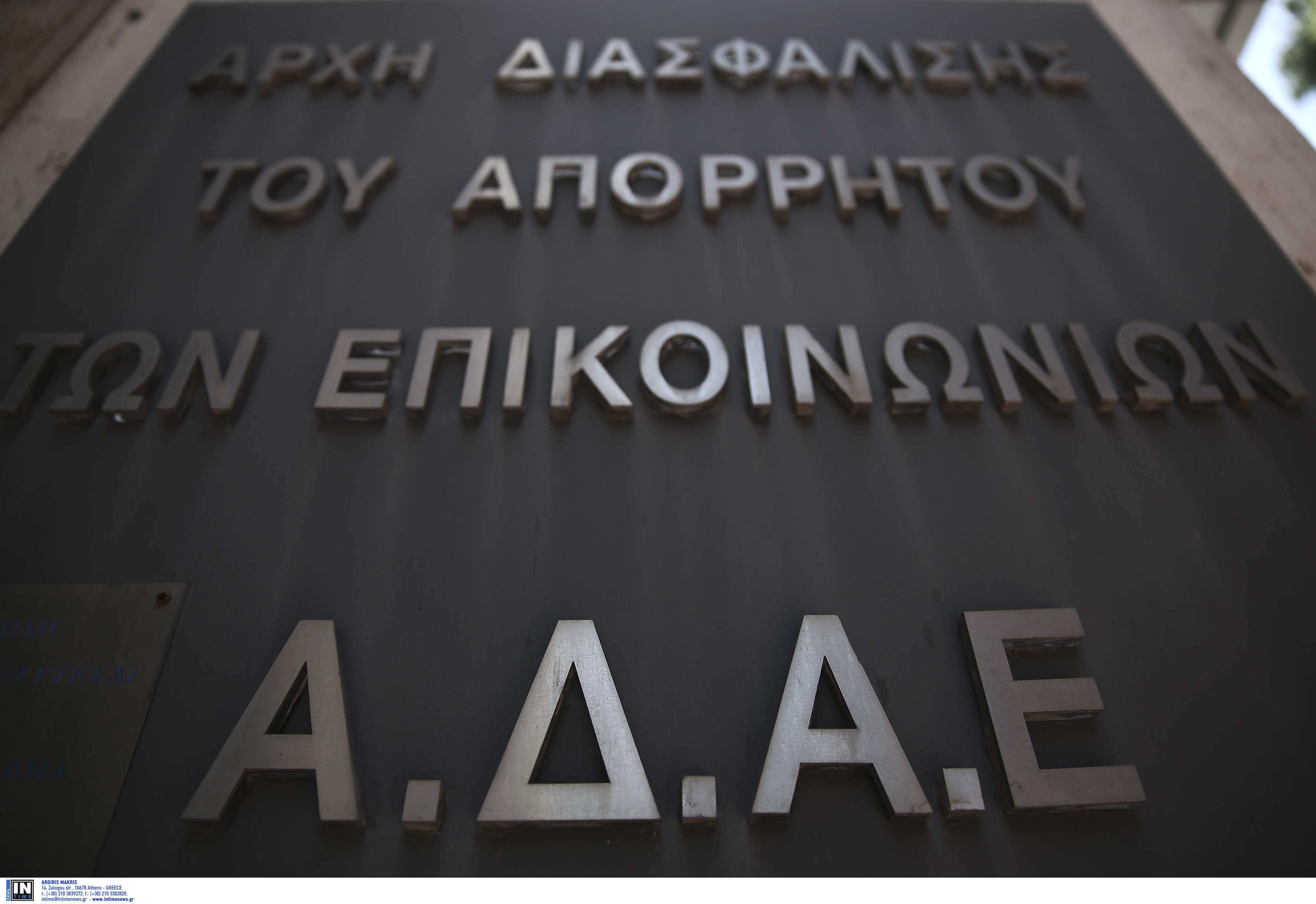 Η ΑΔΑΕ ξεκινά ελέγχους μετά τις καταγγελίες του ΚΚΕ περί συνακροάσεων