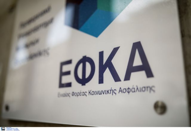 ΕΦΚΑ: Πως θα γίνει η ρύθμιση οφειλών μέχρι 50.000 ευρώ