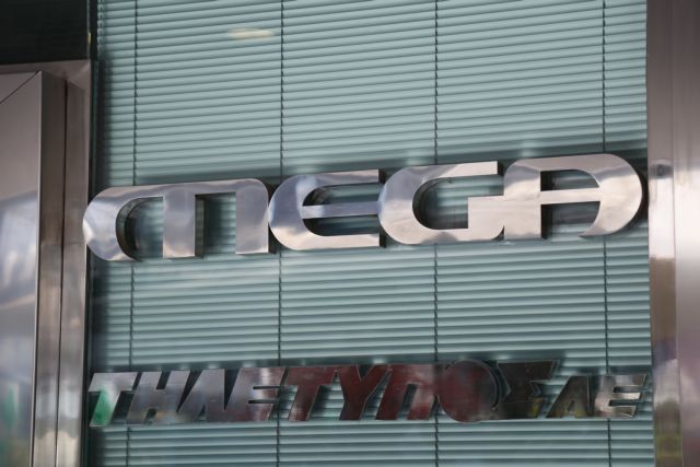 Υπόμνημα των εργαζομένων του MEGA στην κυβέρνηση