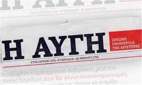Κατάληψη στα γραφεία της εφημερίδας «Αυγή»