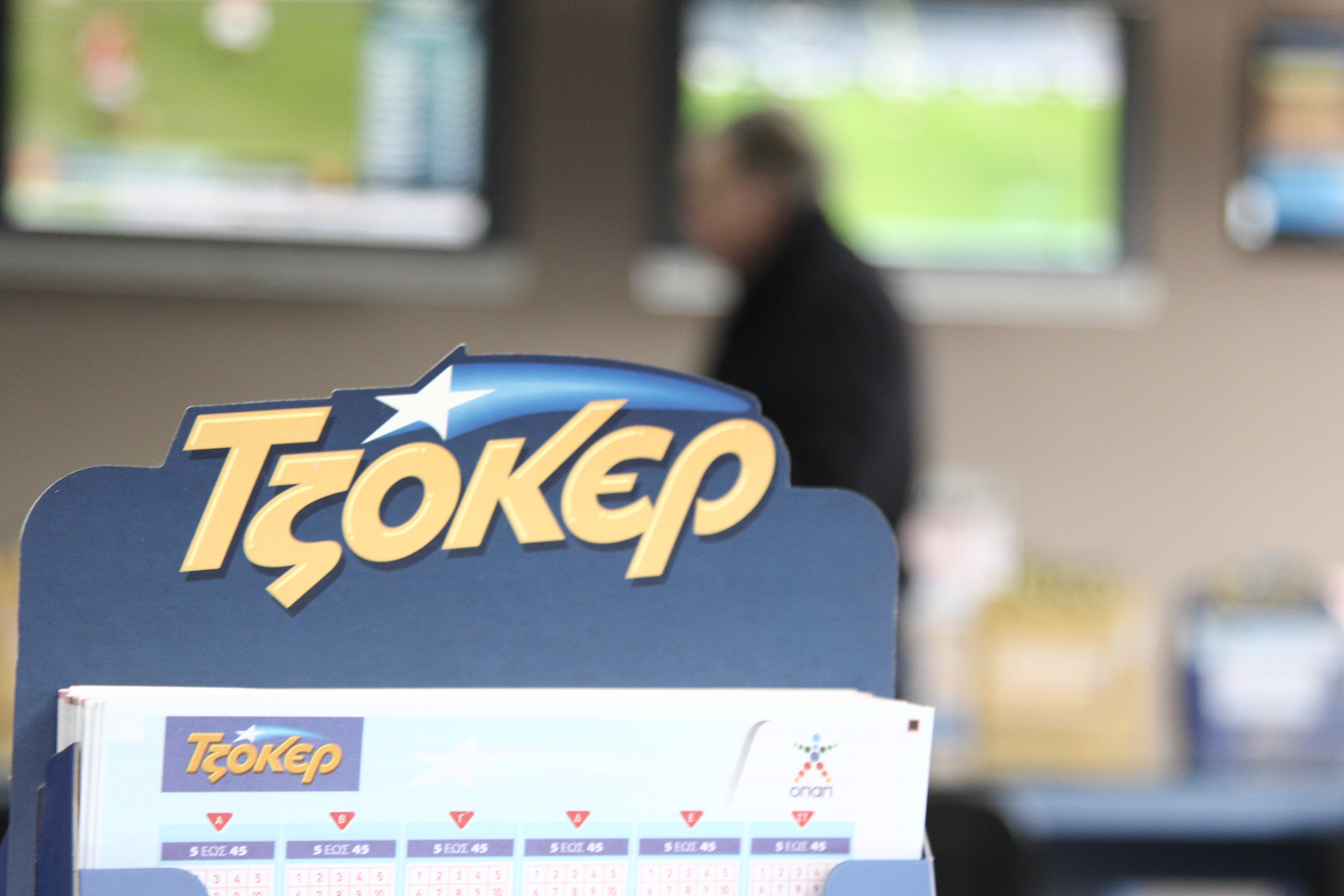 Νέο τζακ ποτ στο Τζόκερ – Οι αριθμοί που κληρώθηκαν