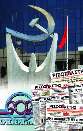 Οι απολυθέντες δημοσιογράφοι του «Ριζοσπάστη» απέκτησαν  «Ημεροδρόμο»