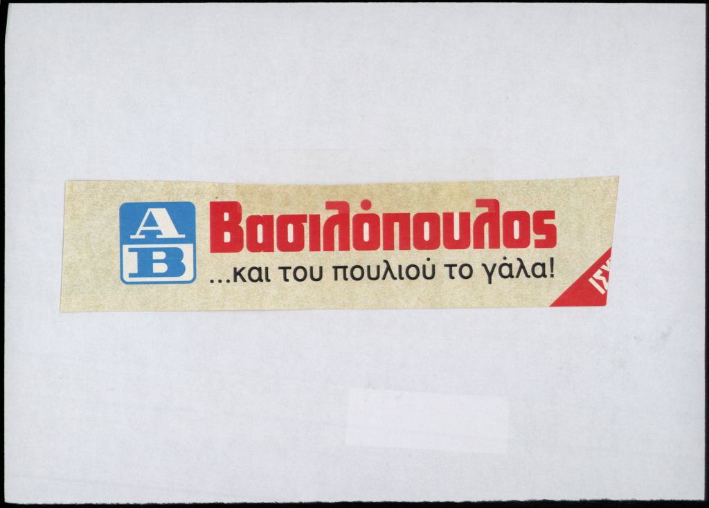 Την Γ.Κανάκη A.E εξαγόρασε ο Βασιλόπουλος