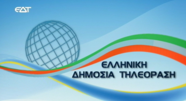 Εκκίνηση με ελληνική ταινία για το πρόγραμμα της Ελληνικής Δημόσιας Τηλεόρασης