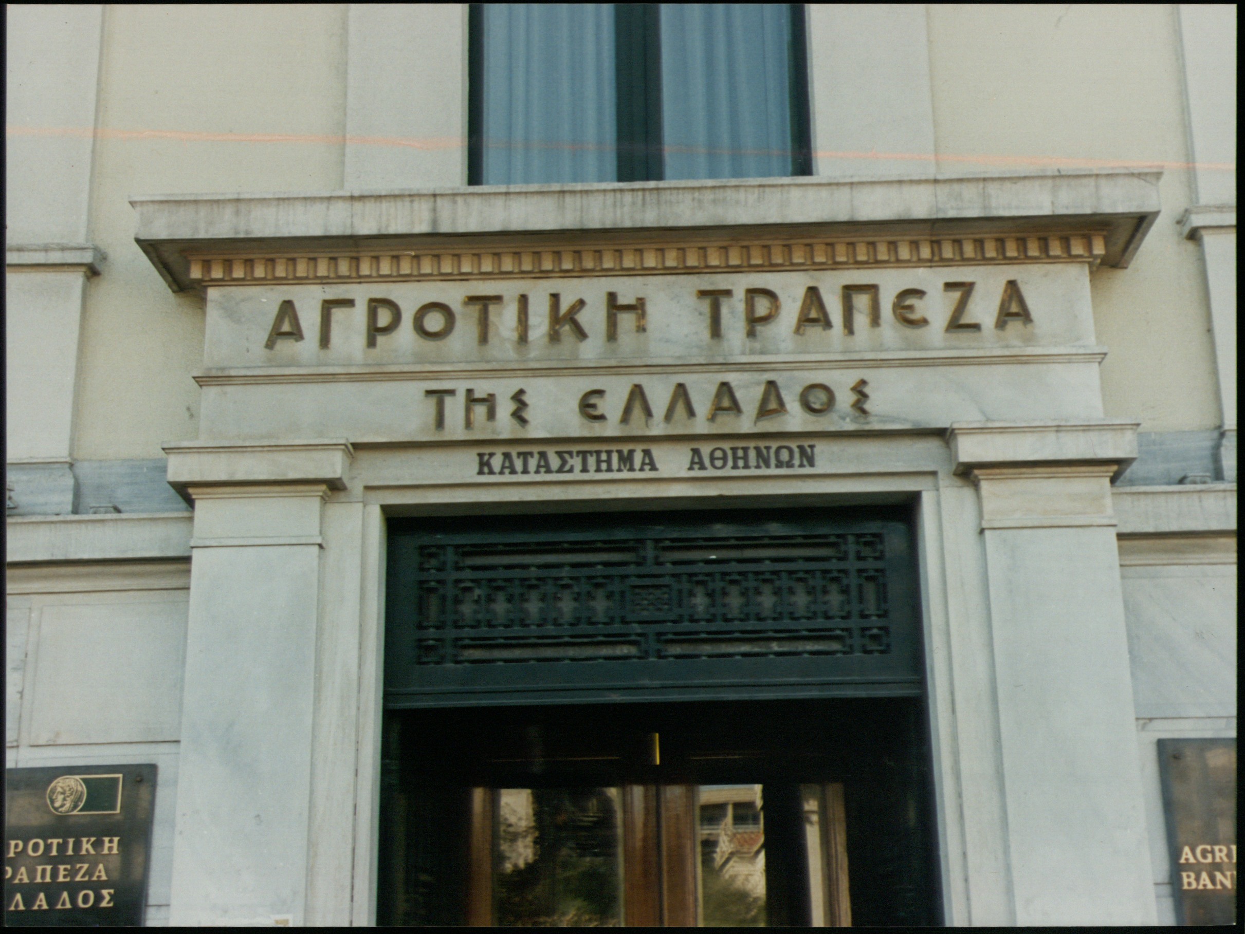 Ποινική δίωξη για πρώην στελέχη της ΑΤΕ παρήγγειλε η Εισαγγελία Διαφθοράς