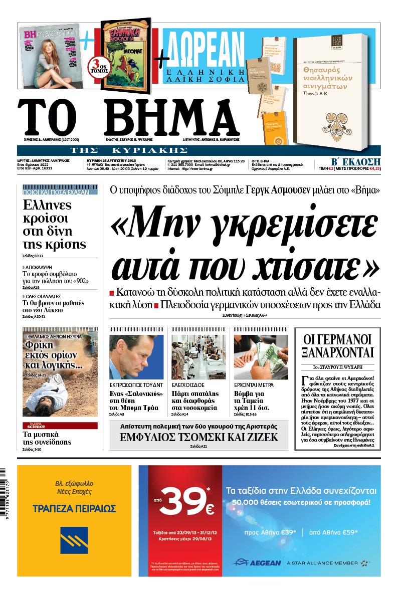 Διαβάστε στο «Βήμα της Κυριακής»