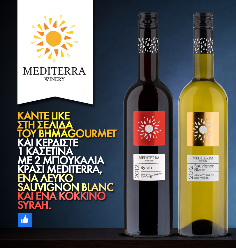 Διαγωνισμός ΒΗΜΑ GOURMET – Mediterra Winery