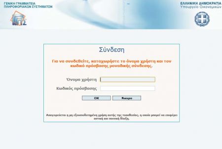 Σε λειτουργία και πάλι το Taxisnet για τέλη κυκλοφορίας και πινακίδες
