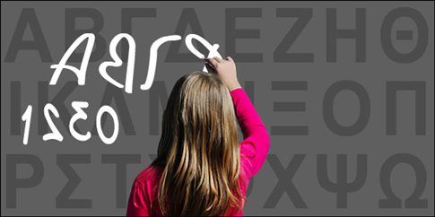 Προβληματική εγκεφαλική «καλωδίωση» υπαίτια για τη δυσλεξία