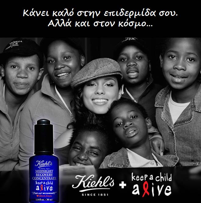 Η Alicia Keys και η Kiehl’s στην υπηρεσία των παιδιών